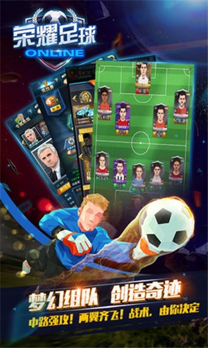 荣耀足球  v1.1