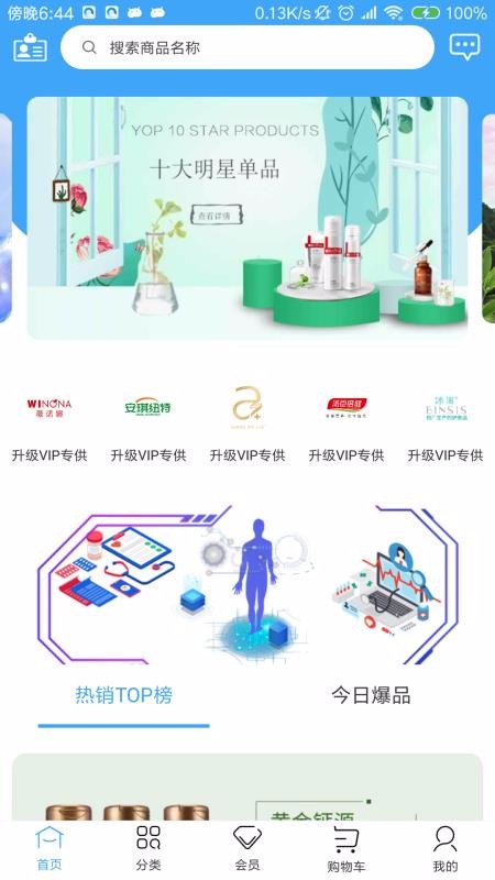白大夫健康生活馆截图3
