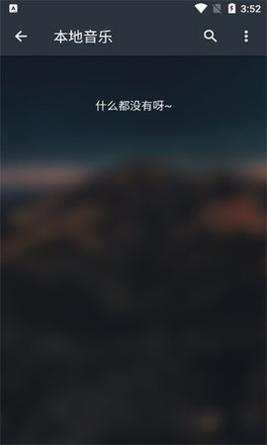 MusicFree截图2