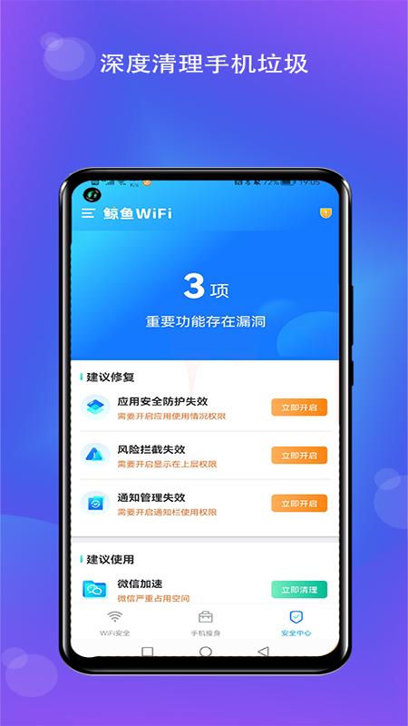 鲸鱼WiFi v1.0.1