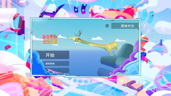 神奇宠物宝宝庄园 v1.0