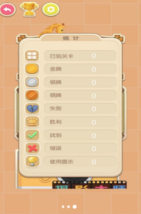 疯狂找茬的世界官方安卓版  v4.2.4