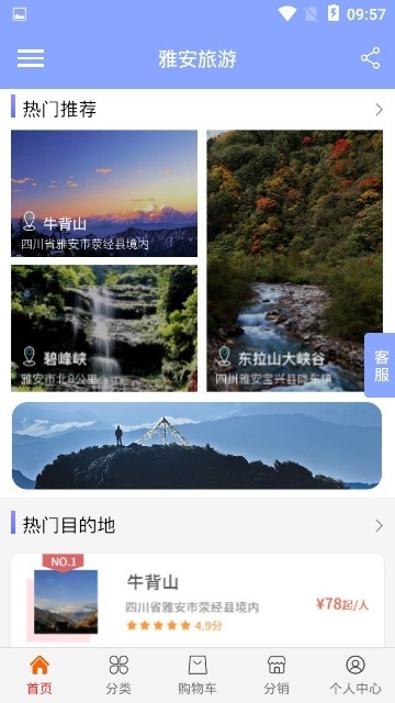 雅安旅游 2019-11-04 15:47