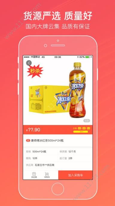 新商盟 v2.0.3