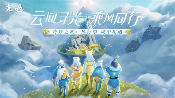 光·遇  V 0.5.1