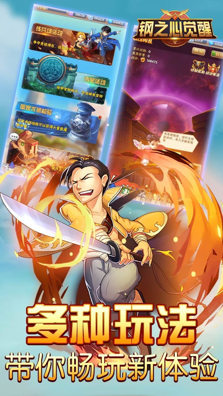 钢之心觉醒 v1.2.0