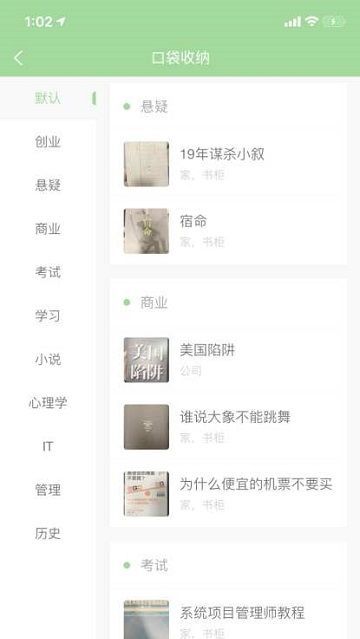口袋收纳 v1.0