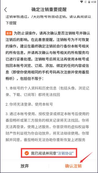 番茄畅听免费版