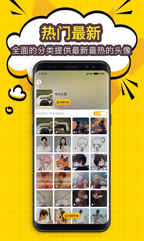 陌名头像壁纸 v1.1.0