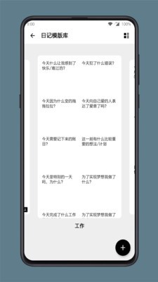 格间日记截图1