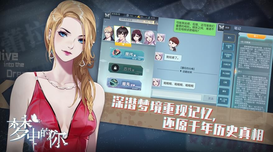 梦中的你全剧情  v1.3.3