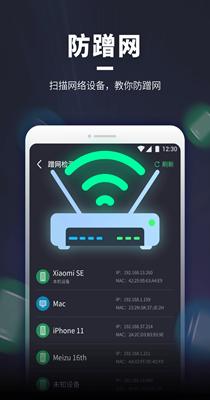 WiFi随意连 1.0