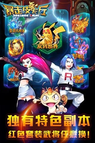 暴走皮卡丘 v3.0.5