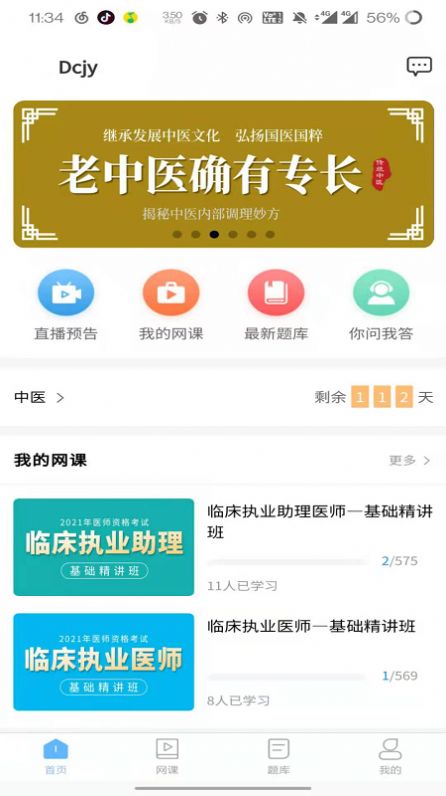 医考同学app安卓版  v4.5.1