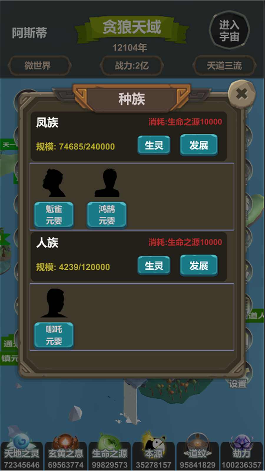 天道模拟 v2.0.8.2