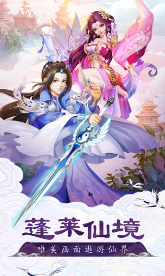 不朽凡人之剑来手游官网版 