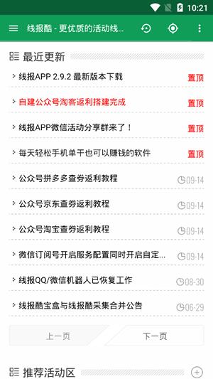 线报 2020-09-16 15:30
