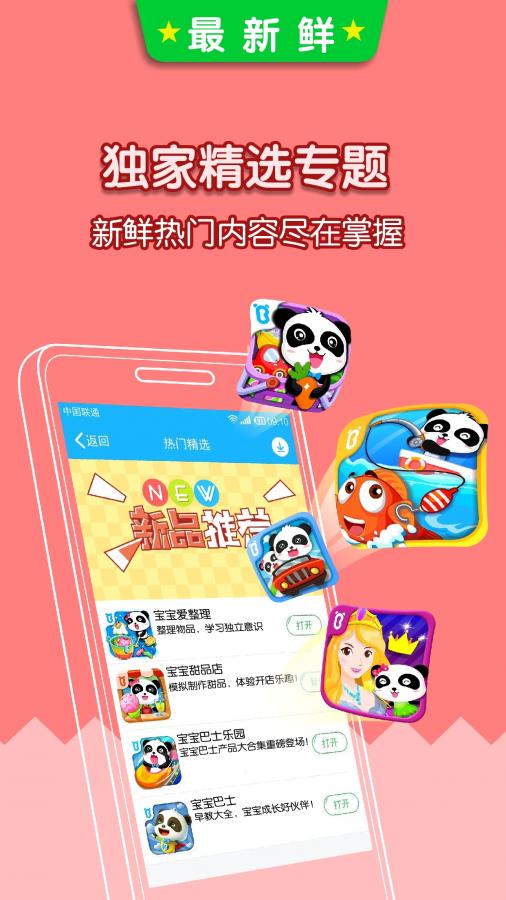宝宝巴士大全 v3.0.5