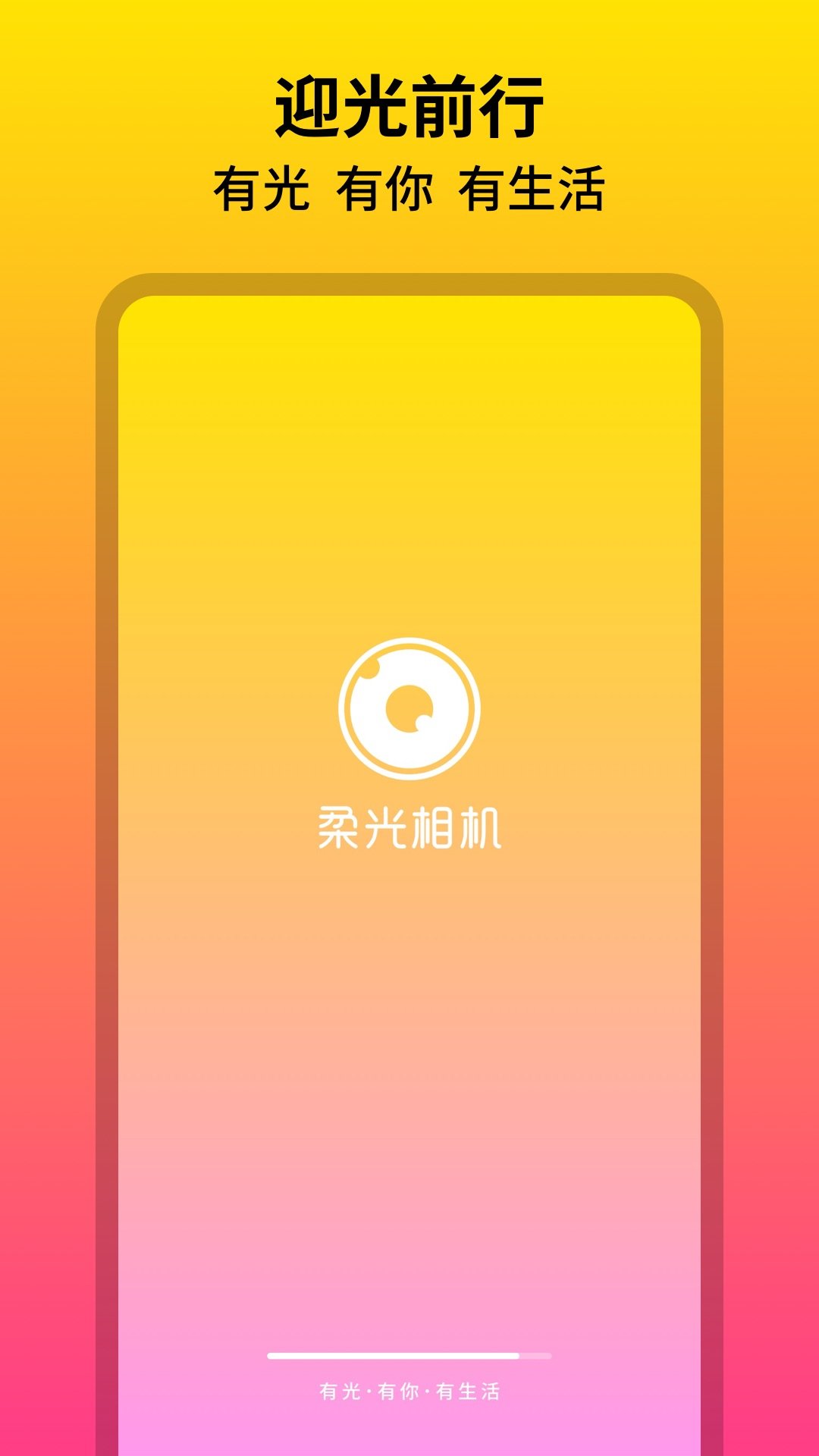 柔光相机 v2.1