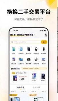 换换二手平台 v3.0.5