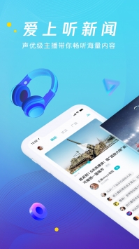 腾讯新闻畅听版 v2.0.5