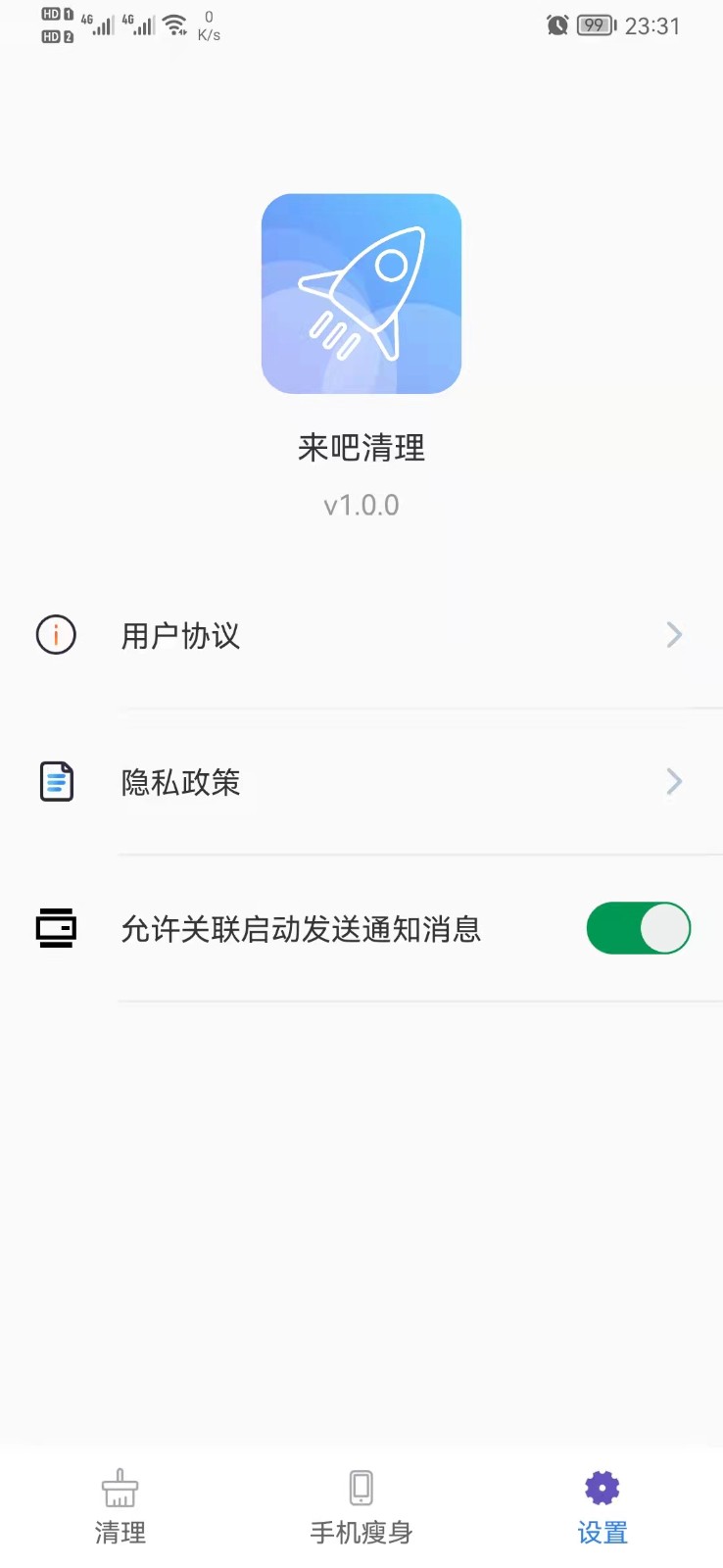 来吧清理  v1.0.0