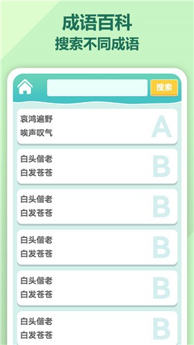 成语至尊  v1.0.0