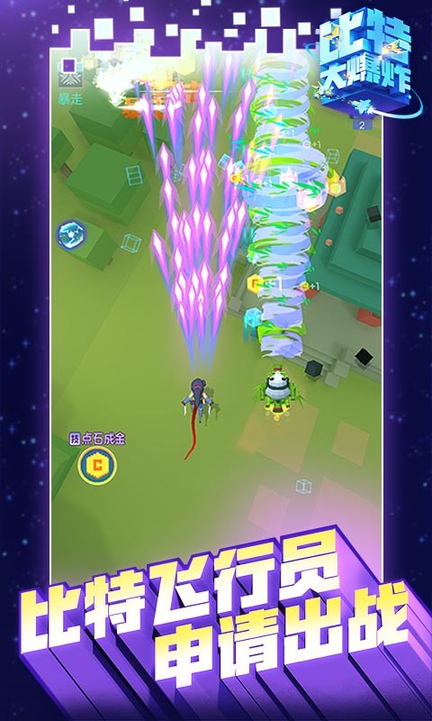 比特大爆炸手游  v1.0.0