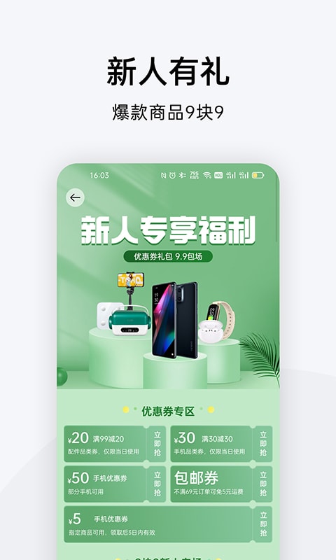欢太商城截图1
