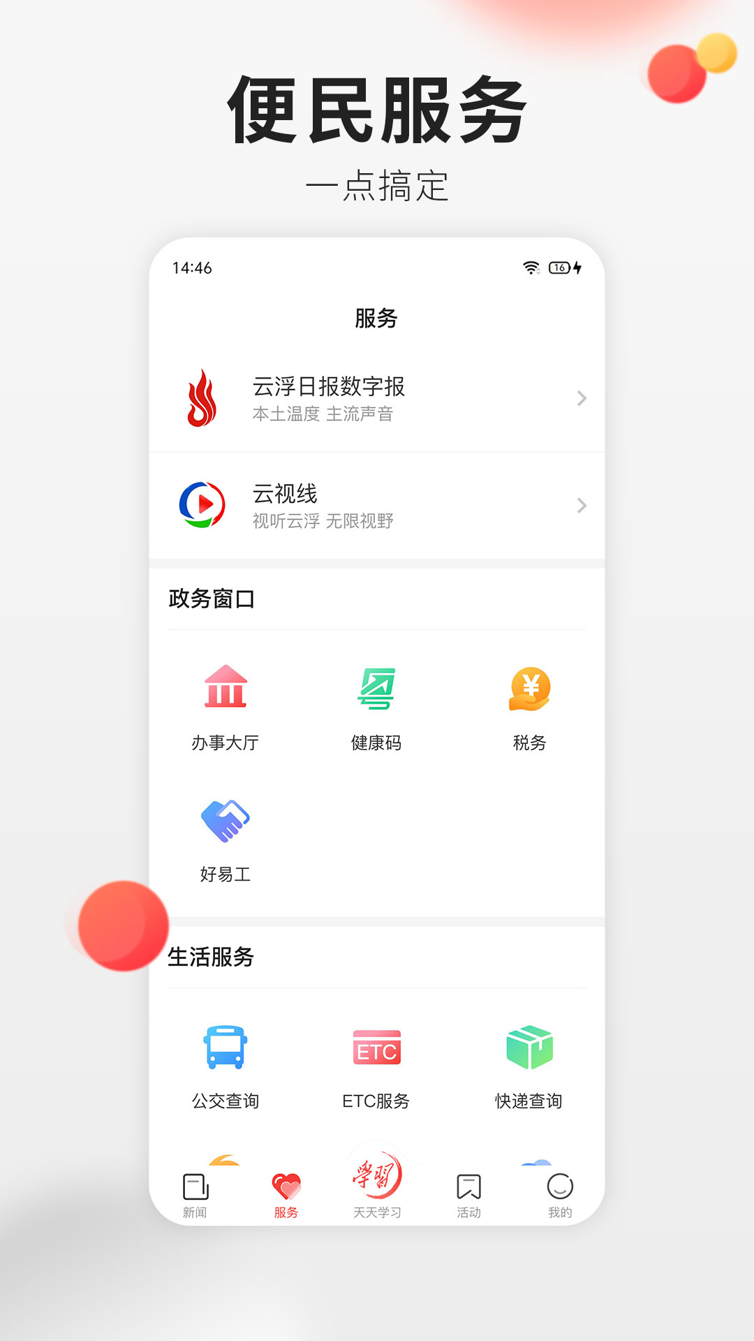 云浮通 v3.0.5