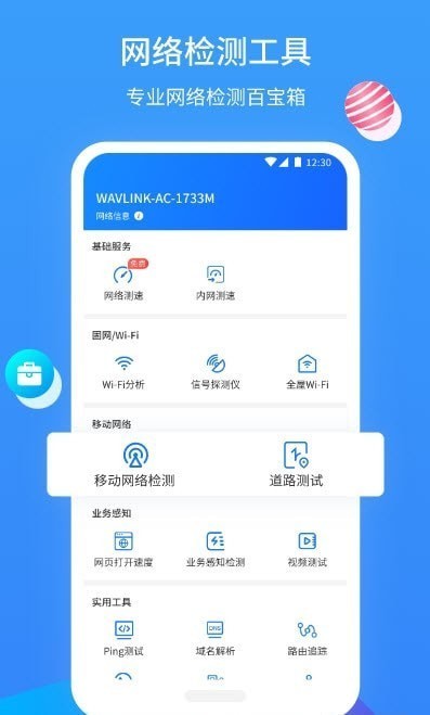 网维助手  v3.1.7