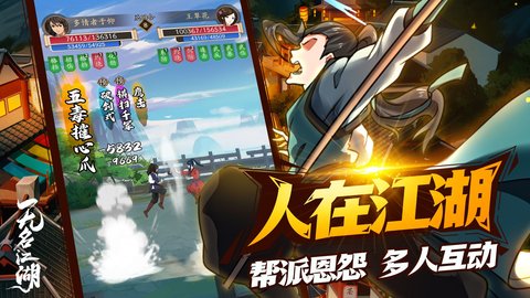无名江湖 v6.6