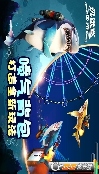 饥饿鲨世界2023 v5.3.10 安卓版下载