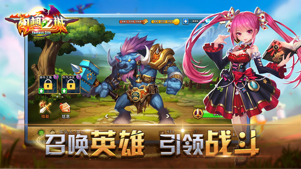 幻想之城手游 v2.3.1