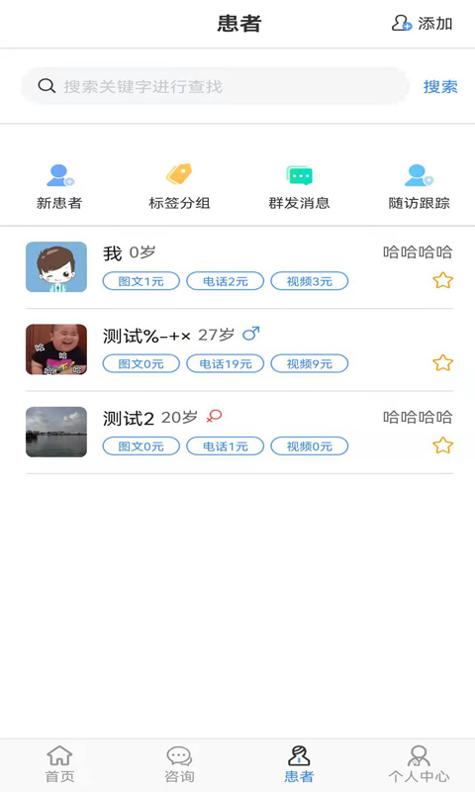 六医卫医生版 v3.2.5