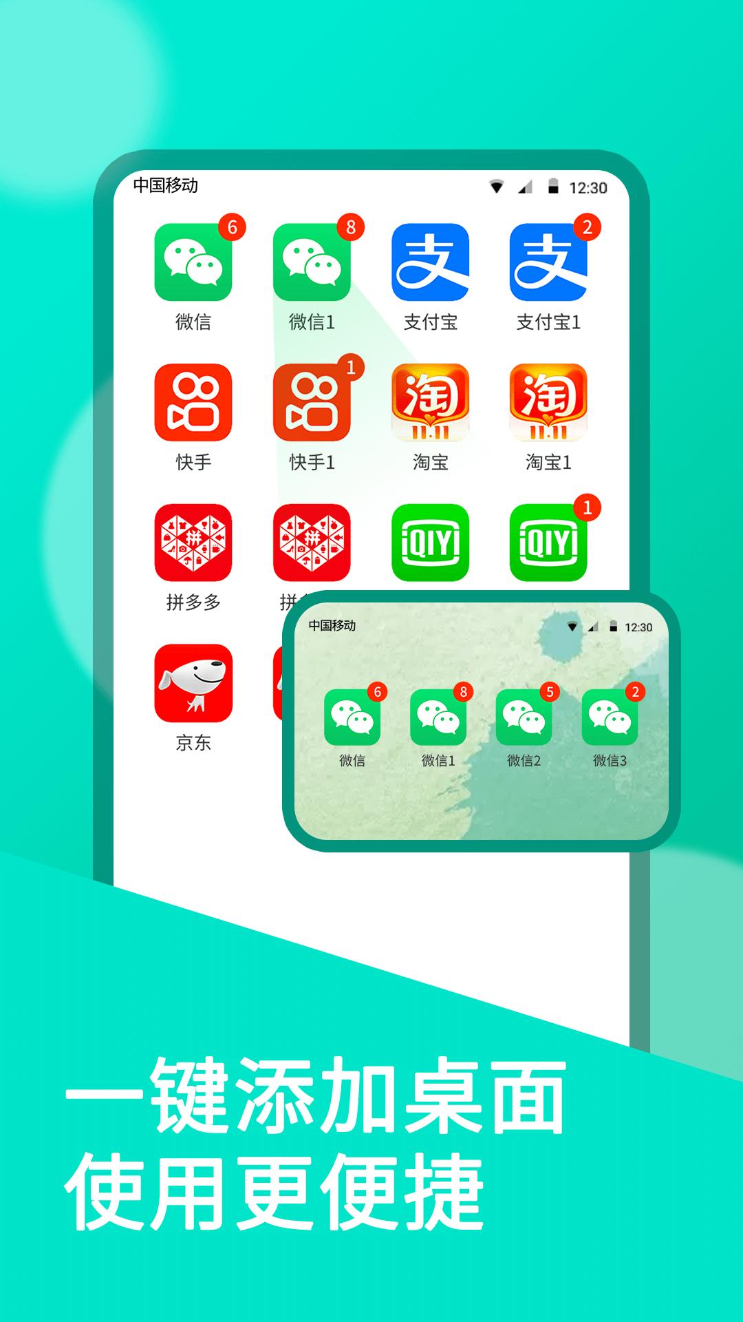 微双开分身截图0