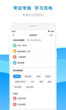 粉笔公考  v1.02