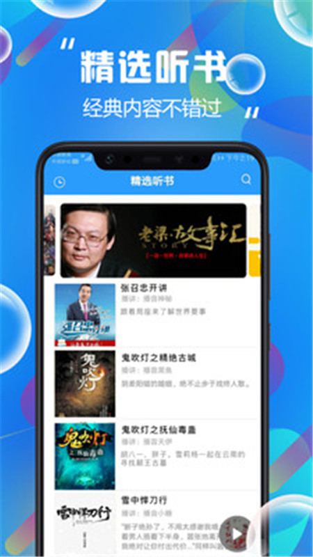热门听书大全下载2.0免费版  v5.0.3
