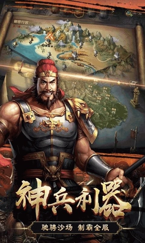 战略三国手游 v1.0.0