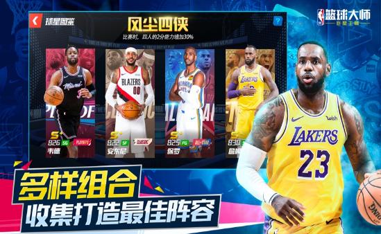 NBA篮球大师巨星王朝  v4.8.2