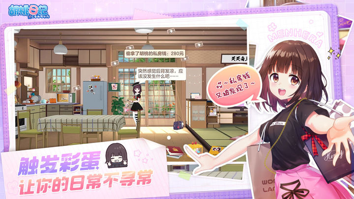 胡桃日记 单机版 v3.0.5