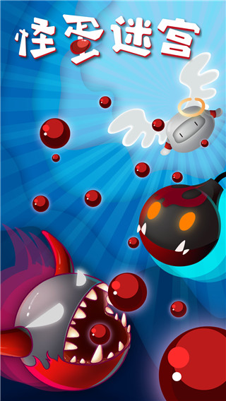 怪蛋迷宫最新版 v1.0.11