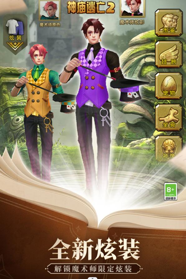 神庙逃亡2免内购破解版 v7.0.0
