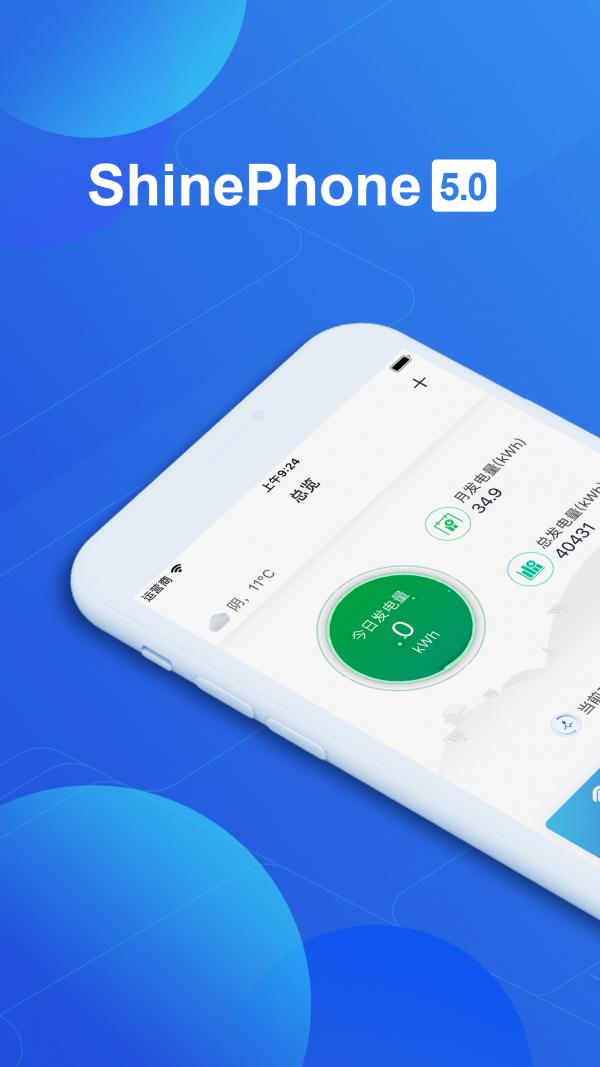 ShinePhone 版本:v5.361