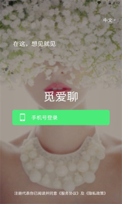 觅爱聊.jpg