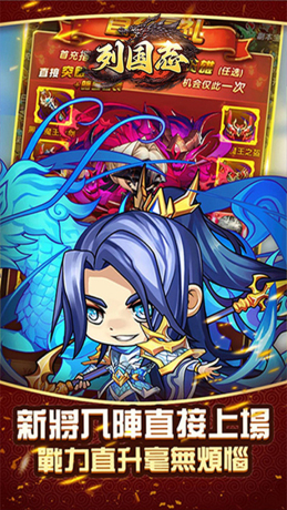 列国志三国霸主官方安卓版  v5.5.3