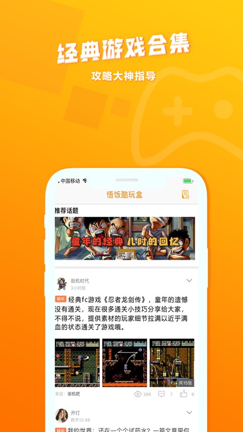 悟饭酷玩盒  V 1.0