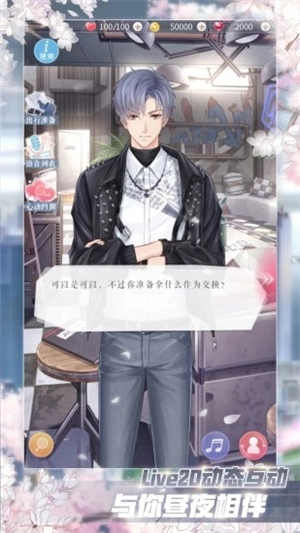 恋与制作人下载手机版截图2