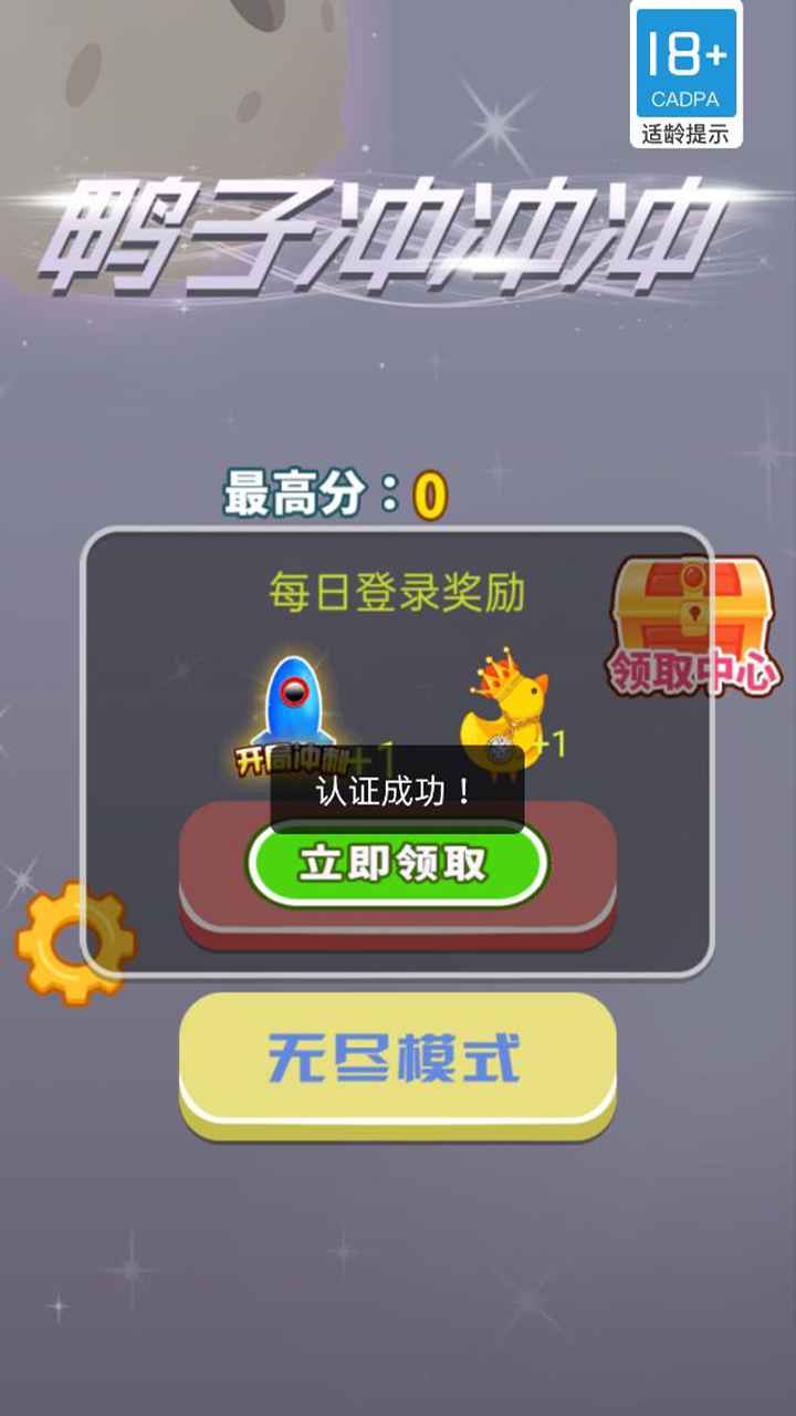 鸭子冲冲冲 v1.0.0