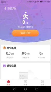 天天趣走路 v3.2.5